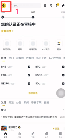 币安账户安全页面显示身份验证器选项
