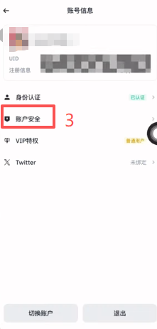 币安账户安全页面显示身份验证器选项