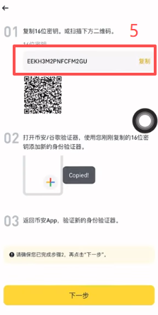 绑定谷歌验证器操作页面