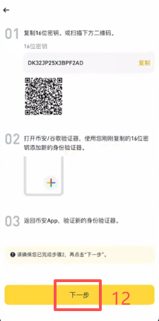 绑定谷歌验证器操作页面