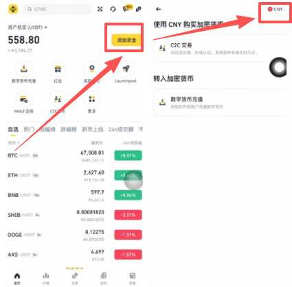 币安添加资金页面显示CNY法币选项