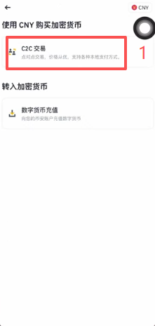 C2C交易三种模式选择页面