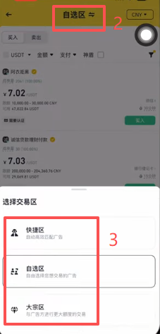 C2C交易三种模式选择页面