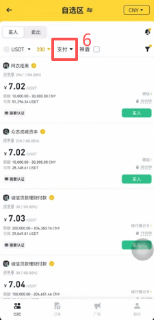 币安C2C自选区商家列表筛选界面