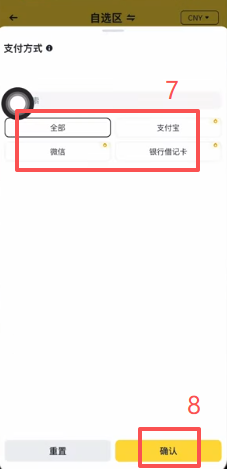 币安C2C自选区商家列表筛选界面