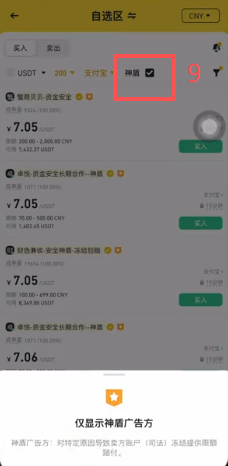 币安C2C自选区商家列表筛选界面