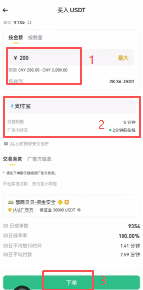 币安C2C订单页面显示付款倒计时和聊天框