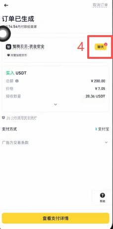 币安C2C订单页面显示付款倒计时和聊天框
