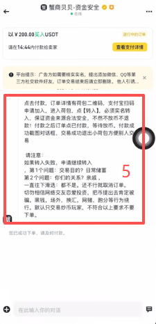 币安C2C订单页面显示付款倒计时和聊天框