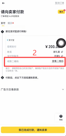 支付宝扫描二维码付款操作页面