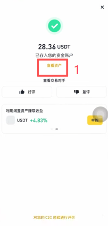 币安资金账户显示USDT余额并点击划转按钮