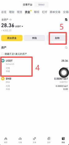 币安资金账户显示USDT余额并点击划转按钮