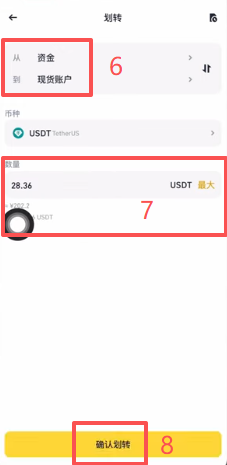 币安资金账户显示USDT余额并点击划转按钮
