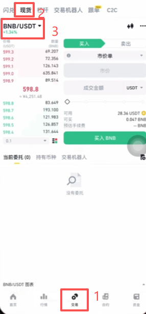 币安现货交易BTC/USDT市价单买入界面