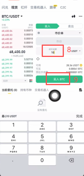 币安现货交易BTC/USDT市价单买入界面