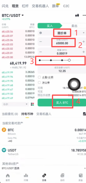 限价买入和查看资产撤掉订单操作页面