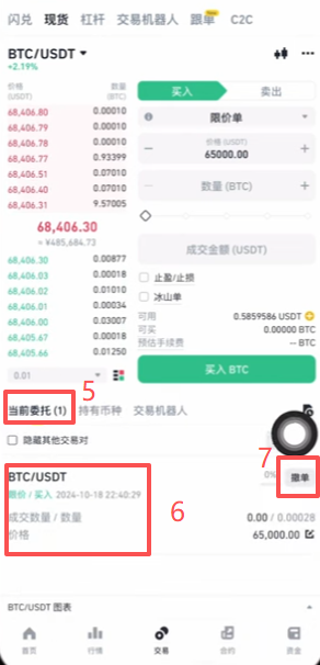 限价买入和查看资产撤掉订单操作页面