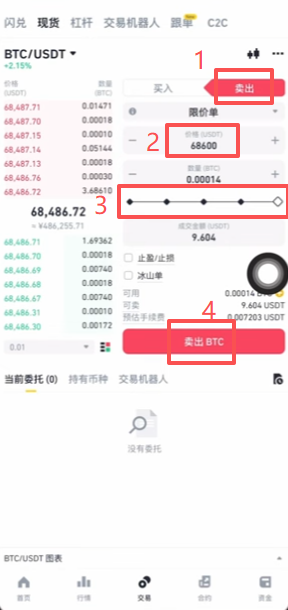 限价卖出BTC和查看订单撤单操作页面