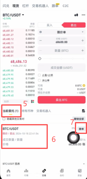 限价卖出BTC和查看订单撤单操作页面