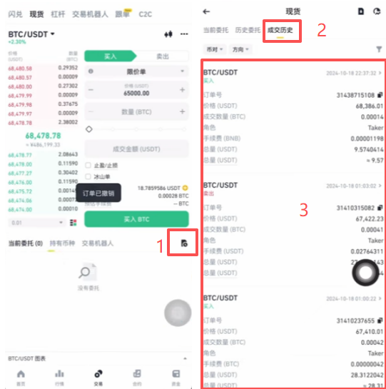 查看成交历史页面