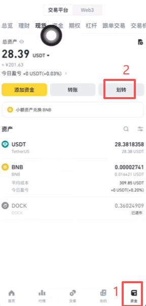 划转操作页面