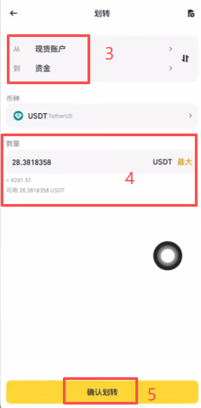 划转操作页面