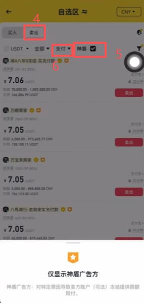 C2C卖出筛选商家页面