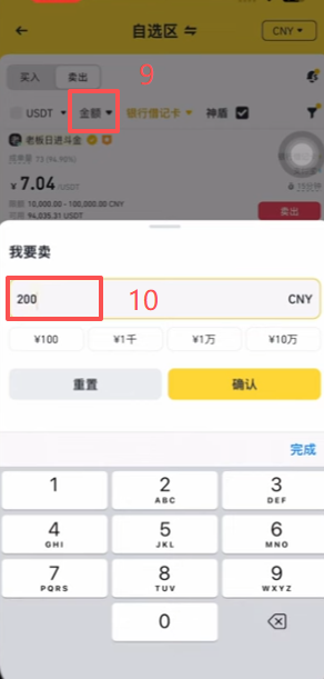 C2C卖出筛选商家页面
