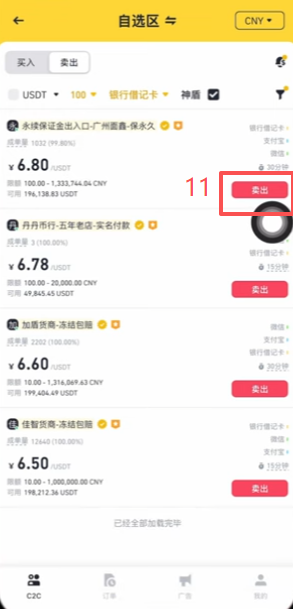 C2C卖出筛选商家页面