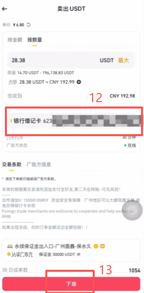 C2C卖出筛选商家页面