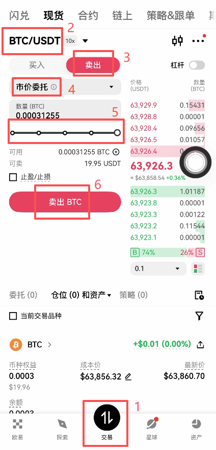 欧易现货BTC/USDT交易界面