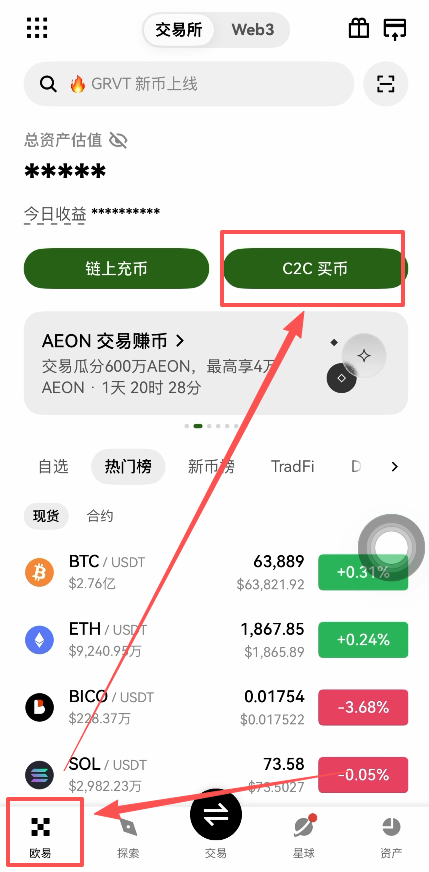 欧易首页C2C买币入口