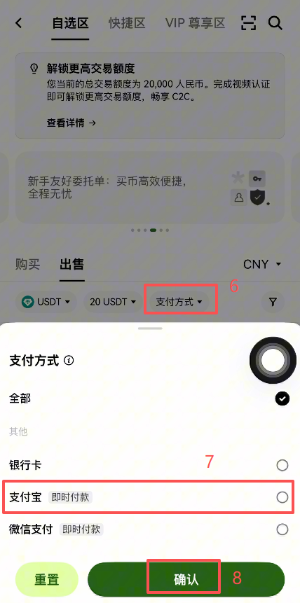 欧易C2C自选区USDT出售页面