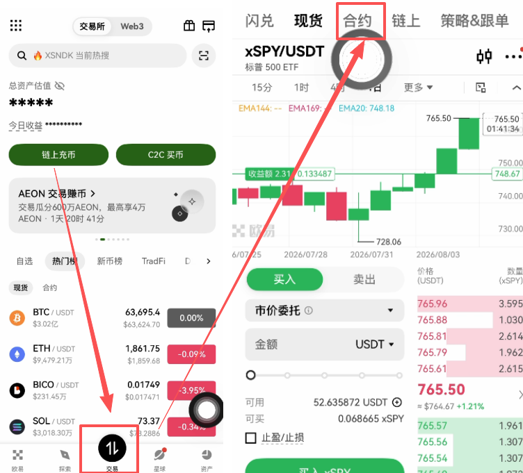 OKX首页底部交易按钮位置