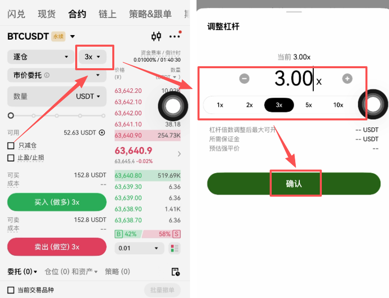 OKX合约杠杆倍数调整滑块界面