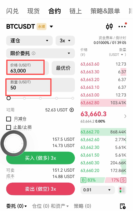 限价委托价格与数量输入框