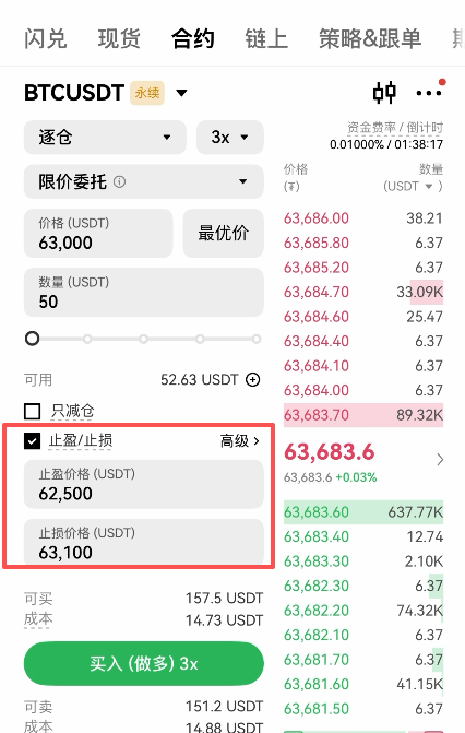 止盈止损价格填写界面