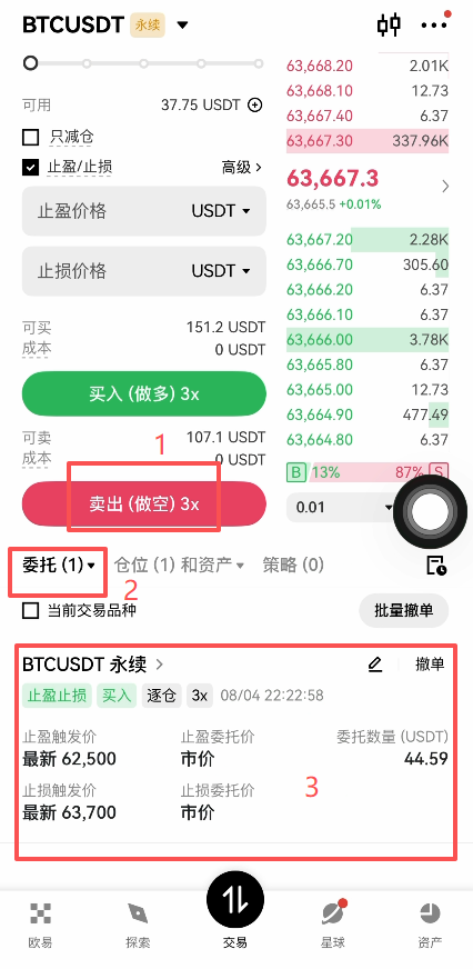 卖出做空按钮和查看持仓界面