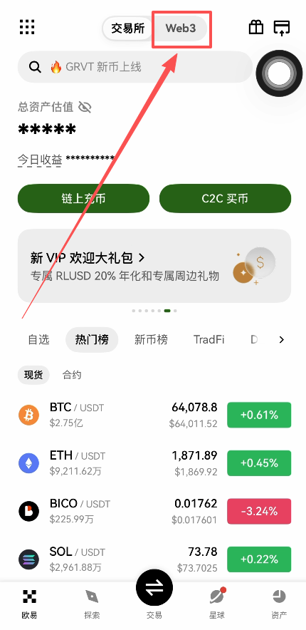 欧易首页顶部WEB3钱包切换入口