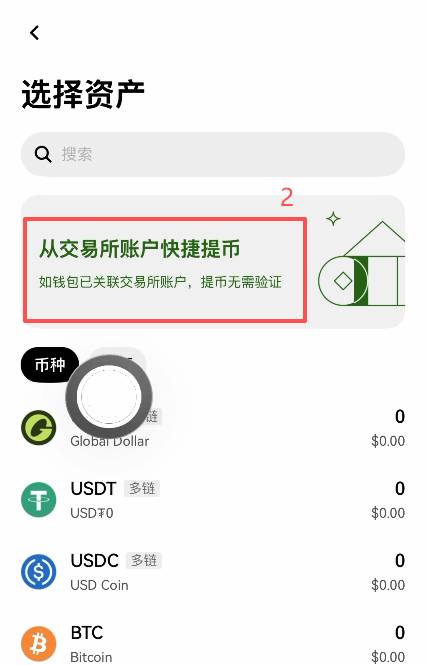 WEB3钱包「接收」按钮及提币网络选择界面