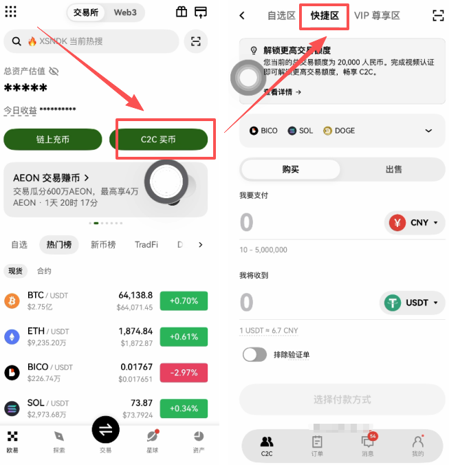 欧易首页C2C买币入口位置