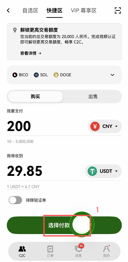 C2C支付方式选择支付宝微信银行卡界面
