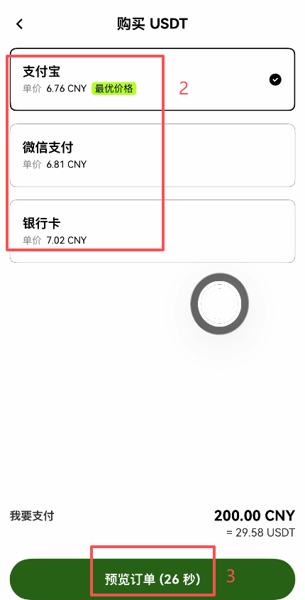 C2C支付方式选择支付宝微信银行卡界面