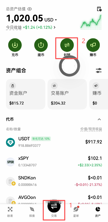 欧易资产页面划转资金到交易账户操作界面