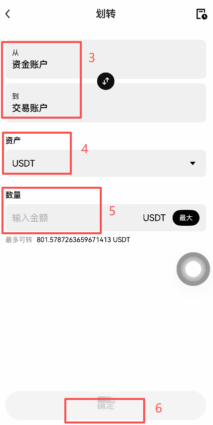 欧易资产页面划转资金到交易账户操作界面