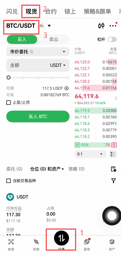 欧易现货交易页BTC/USDT交易对选择界面