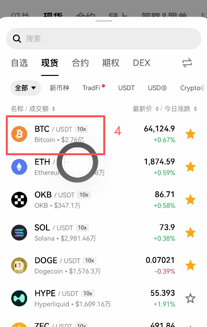 欧易现货交易页BTC/USDT交易对选择界面