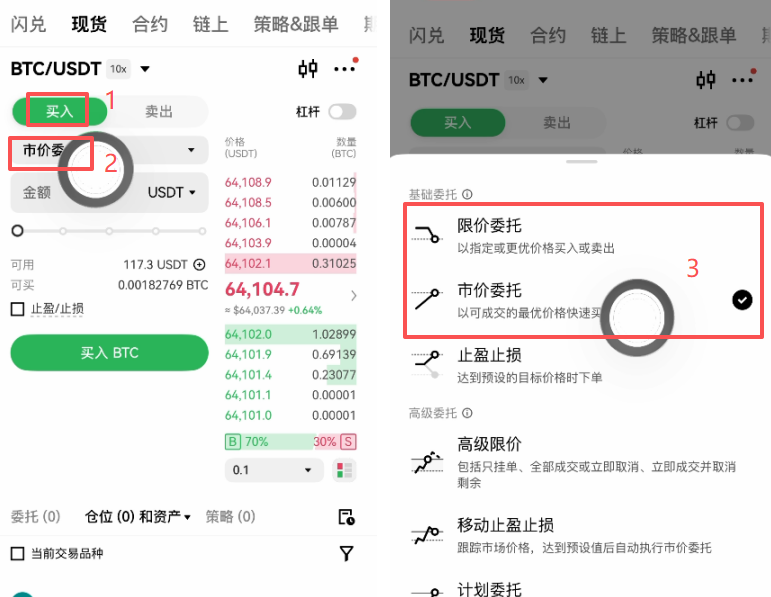 委托类型选择页面
