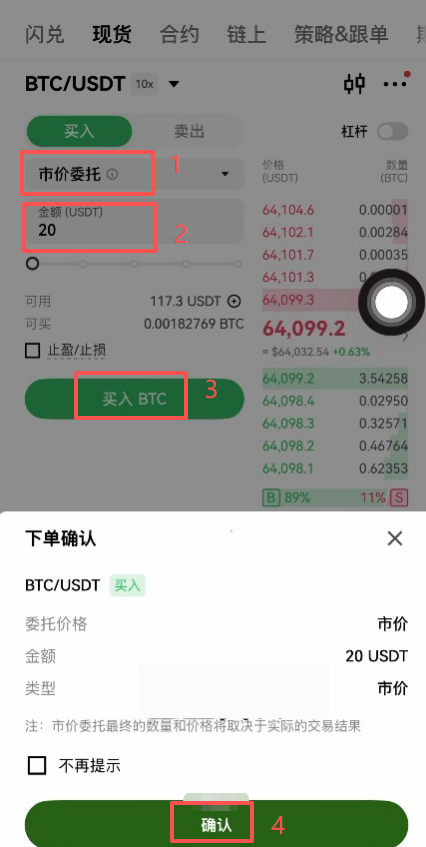 欧易现货市价委托买入比特币输入金额界面