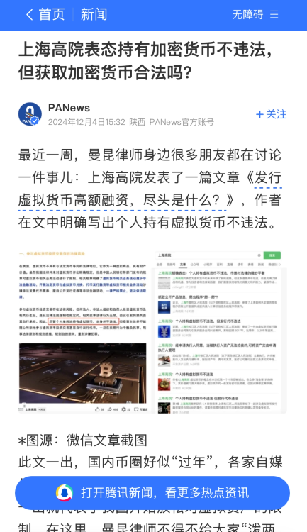 国内现行法律法规中涉及虚拟货币条款的文字截图